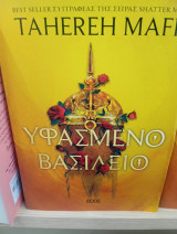 Υφασμένο βασίλειο