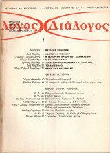 Διάλογος τεύχος 1