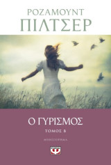 Ο Γυρισμός, Τόμος Β': Τόμος Β'