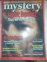 Mystery τευχος 30