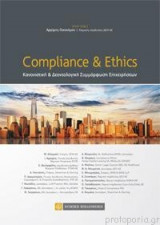 Compliance And Ethics