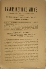 Εκκλησιαστικός Κήρυξ/ Έτος Η Εν Αθήναις την 1 Σεπτεμβρίου 1918 Αρ. 167