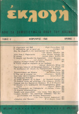 Εκλογή, Φεβρουάριος 1948, Αριθμός 2