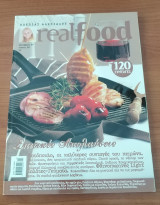 Real Food - Αλεξία Αλεξιάδου - Τεύχος 20 : Σπιτικές Απολαύσεις