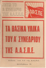 Τα βασικά υλικά του Α' Συνεδρίου της Α.Α.Σ.Π.Ε.