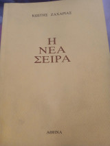 Η νέα