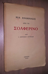 Μια Ανάμνησις από το Σολφερίνο (1959)