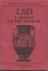 LSD Ο Δρόμος για την Ελευσίνα