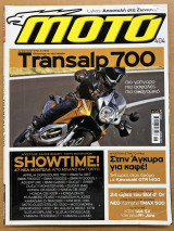 Moto τεύχος 404