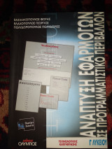 Ανάπτυξη εφαρμογών σε προγραμματιστικό περιβάλλον γ'λυκ
