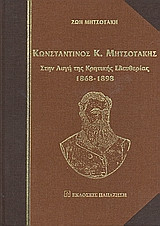 Κωνσταντίνος Κ. Μητσοτάκης