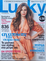 Περιοδικό Lucky - Φεβρουάριος 2011
