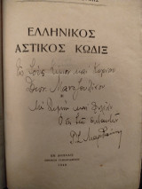 Ελληνικός Αστικός Κώδιξ 1945