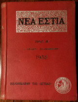 Νέα Εστία – Τόμος ΙΗ' – Τεύχη 205-215