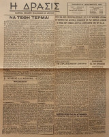 Η Δράσις, αρ. 82, Παρασκευή 1 Δεκεμβρίου 1944. Δισέλιδη.