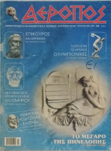 Αερόπος τεύχος 38