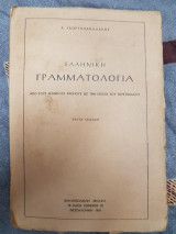 Ελληνική γραμματολογία: από τους μυθικούς χρόνους ως την εποχή του Ιουστινιανού