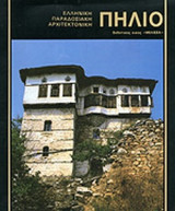Πηλιο, Ελληνική παραδοσιακή αρχιτεκτονική