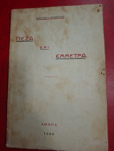 Πεζά και Έμμετρα.