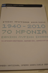 Εθνικη λυρικη σκηνη - ετησιο προγραμμα 2009/2010