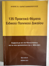 135 Πρακτικά Θέματα Ειδικού Ποινικού Δικαίου