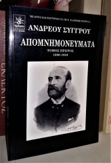 Απομνημονεύματα Ανδρέα Συγγρού 1800 - 1848 (Τόμος Πρώτος)