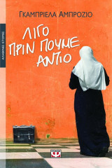 Λίγο πριν πούμε αντίο