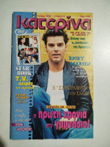 Κατερίνα τεύχος 1035