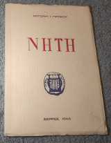 1948 Νητη