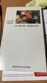 Οι πρωην ανθρωποι