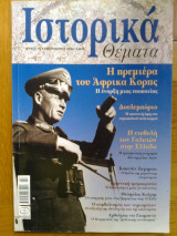 Ιστορικα θεματα τευχος 48