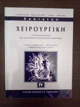 Χειρουργική