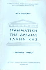 Λεξικό λογοτεχνικών όρων: Α΄, Β΄, Γ΄ γυμνασίου