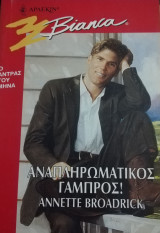 Αναπληρωματικός γαμπρός Άρλεκιν Bianca No 481