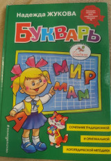 Букварь