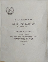 Εικοσιπενταετηρίς του Λυκείου των Ελληνίδων 1911-1936