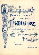 Κρητικοί Χοροί. Πηδηκτός Μαλεβυζιώτικος και Καστρινός. Υπο Γεώργιου Χατζηδάκι. Ηράκλειο Κρήτης 1910 / Κρήτη, Crete, Κρητικός, Krete, Creta