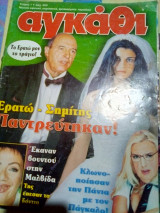 Αγκαθι περιοδικο τευχος 1-1990