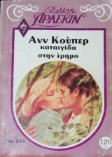 Καταιγίδα στην έρημο Άρλεκιν Συλλογή Νο 548