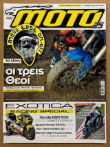Moto τεύχος 488