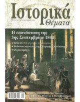 Ιστορικά Θέματα No 10