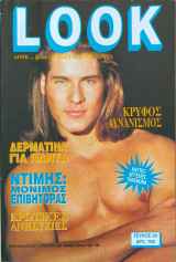 LOOK ( Λουκ… Η άλλη διάσταση του έρωτα ) Τεύχος 59