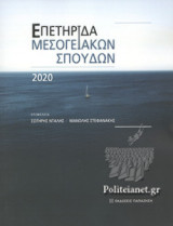 ΕΠΕΤΗΡΙΔΑ ΜΕΣΟΓΕΙΑΚΩΝ ΣΠΟΥΔΩΝ 2020