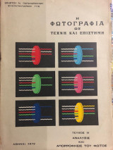 Η φωτογραφία ως τέχνη και επιστήμη, Τεύχος Δ΄ , Ανάλυσις και απορρόφησης του φωτός