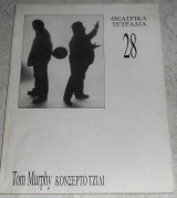 Θεατρικα τετραδια νο 28 Tom Murphy- Κονσερτο Τζιλι 1995