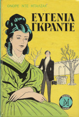 Ευγενία Γκραντέ [1964]