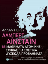 Άλμπερτ Αϊνστάιν