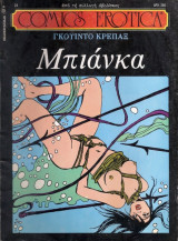 Μπιάνκα 1