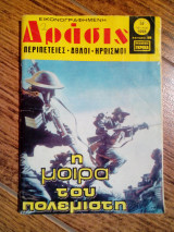 Δράσις 1098