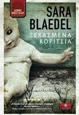 Ξεχασμένα κορίτσια